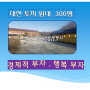 대전 토지 (땅) 임대 동구 가오동 토지 전문 부동산