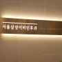 세종시 다정동병원 이비인후과 "서울삼성이비인후과"