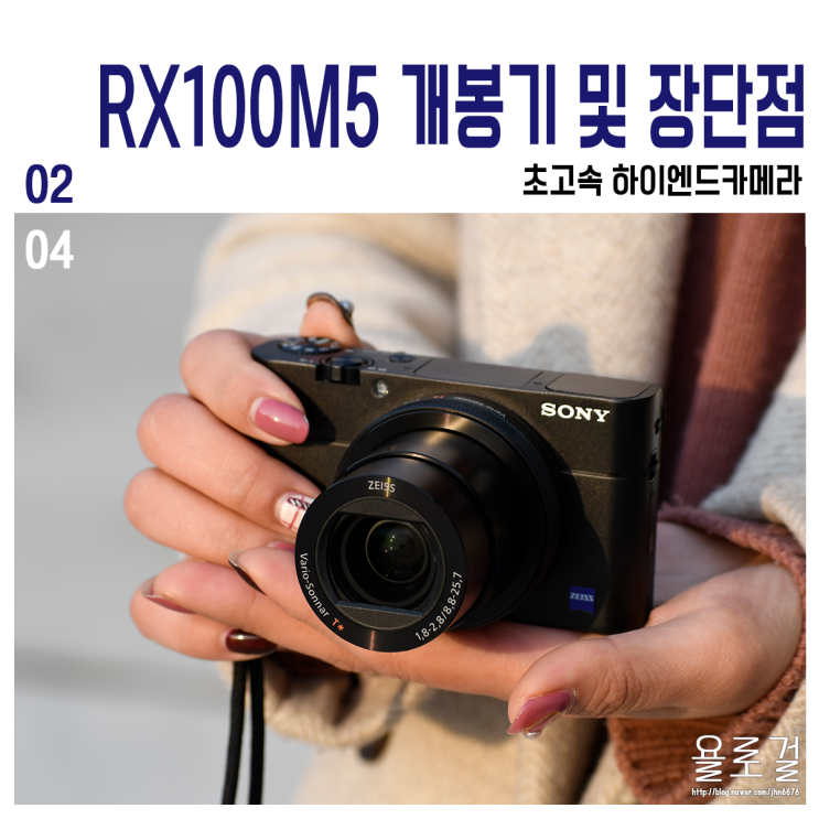 초고속 하이엔드카메라, RX100 MK5 개봉기 및 장단점 : 네이버 블로그