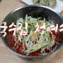 판교 맛집 - 국수집 청여수(비빔밥, 모밀)