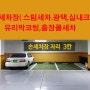 서울 오피스텔 주상복합 스팀세차장 자리입니다.