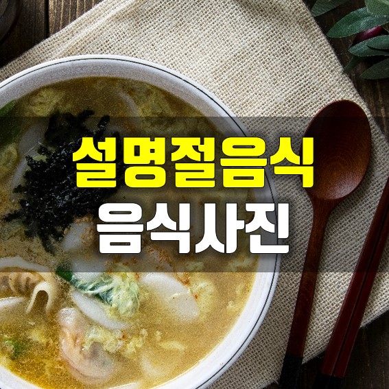 설날 음식사진 모음/설명절음식사진 모음 : 네이버 블로그