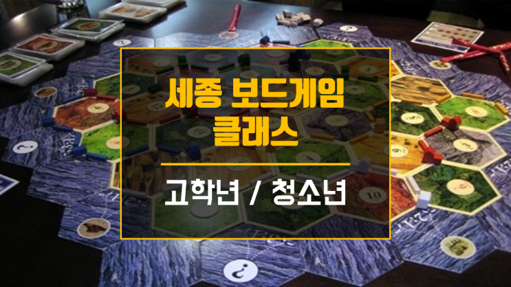[세종 보드게임 수업] #01-오리엔테이션 : 네이버 블로그
