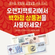 [대한민국 옷값대장]-잠자는 상품권 알뜰살뜰 사용 팁!!