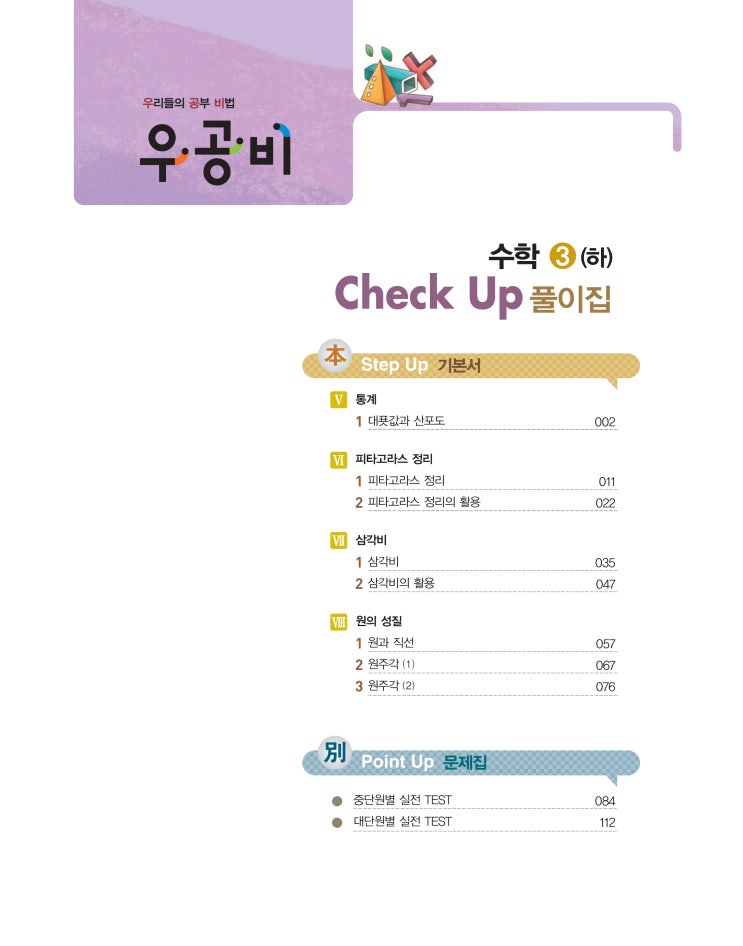 우공비 중등 수학3(하) 답지 해설지 다운없이 바로보는 사진답지 모바일최적화 : 네이버 블로그