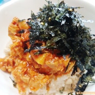 김가루 : 최고의 반찬 / 고추참치비빔밥