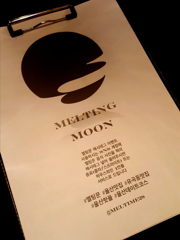 울산 유곡동 맛집 - 멜팅문 melting moon : 네이버 블로그