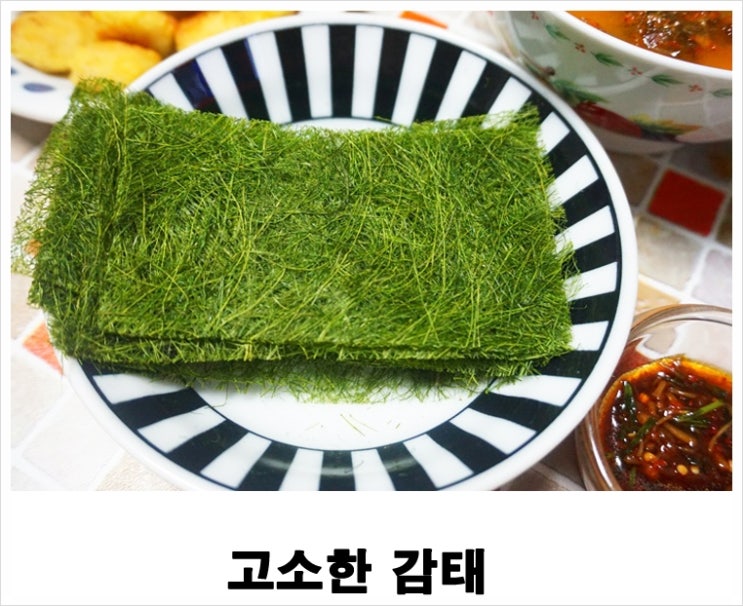 감태 먹는법 고소한 맛이 깊은 구운감태!! : 네이버 블로그