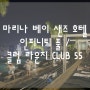 [싱가포르] 마리나 베이 샌즈 호텔의 꽃 인피니티 풀 / 클럽 라운지 Club 55