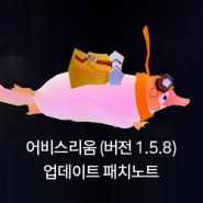 어비스리움(abyssrium) 이벤트 (163일차 이야기)