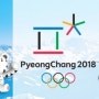2018.2.9 평창동계올림픽/세계평화를 위한 올림픽 정신