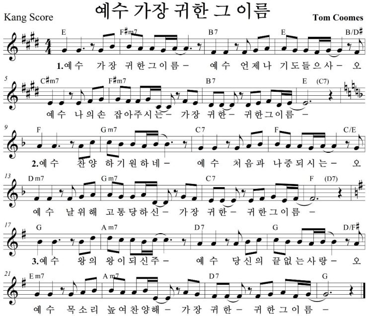예수 가장 귀한 그 이름 Key Up 진행 악보 네이버 블로그