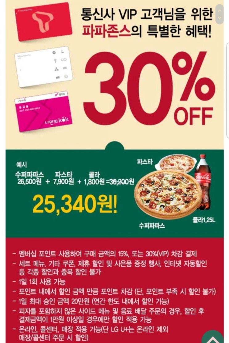 파파존스 할인 카드, 올미트 골드링 피자 추천! : 네이버 블로그