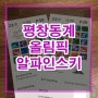 평창동계올림픽/알파인스키관람정보