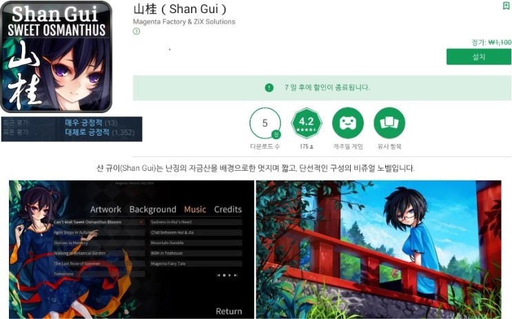 [180211 모바일게임 무료배포] Shan Gui (山桂) : 네이버 블로그