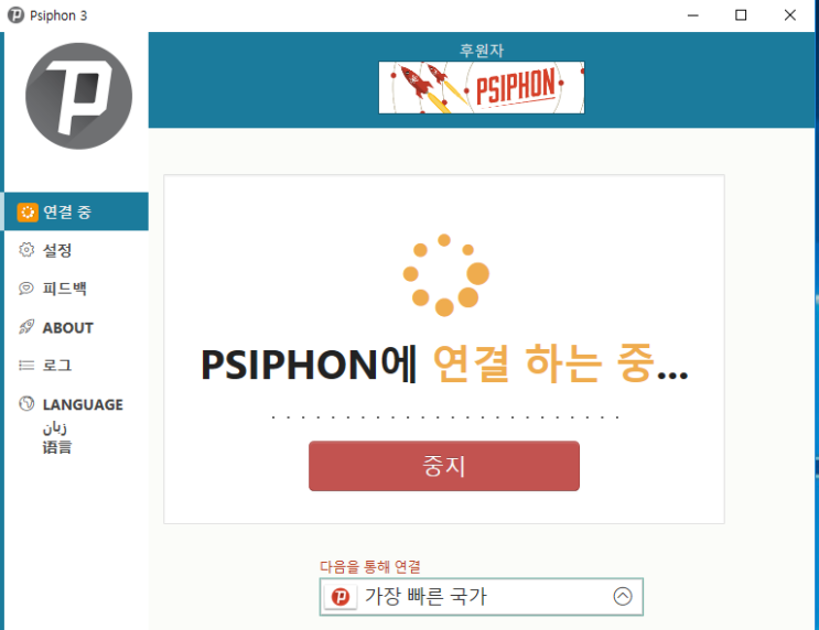 PSIPHON - PC용 VPN : 네이버 블로그