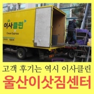 울산이삿짐센터 설명은끝이다