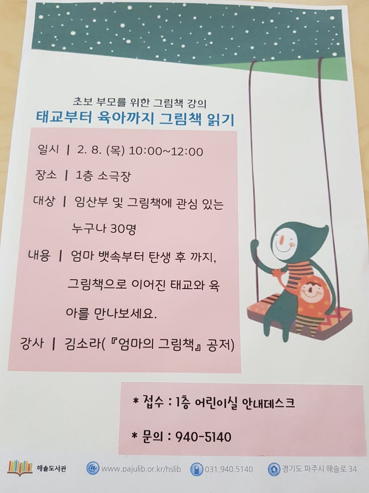 [강의후기]해솔도서관, '태교부터육아까지그림책읽기'
