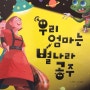 한국창작동화 꽃씨책방 재밌게 읽어요