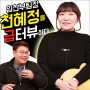 로컬랩 양대리의 급터뷰 / 천혜정 팀장 (직원인터뷰)