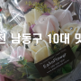 인천 남동구 10대 맛집 가성비 좋은 맛집 베스트