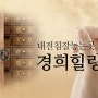 대전침잘놓는곳 야간진료까지!