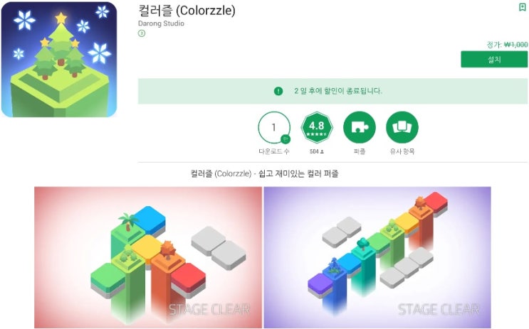 [180217 모바일게임 무료배포] 컬러즐 (Colorzzle) : 네이버 블로그