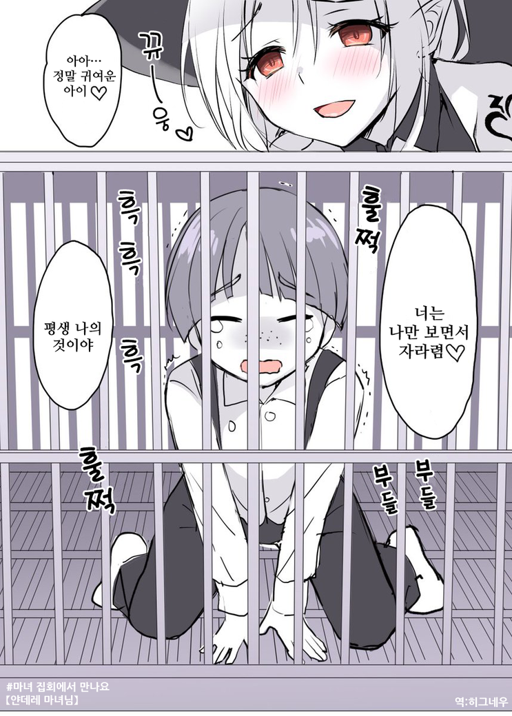 마녀 만화 얀데레 마녀님 Manhwa 네이버 블로그