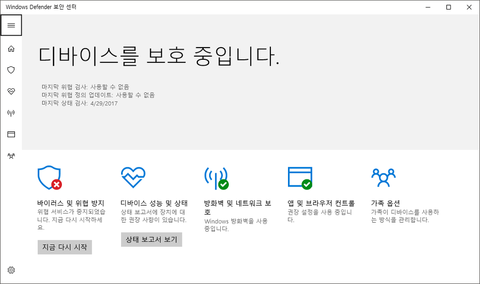 윈도우10 타사 백신 삭제후 윈도우 디펜더 비활성화 복구 네이버 블로그