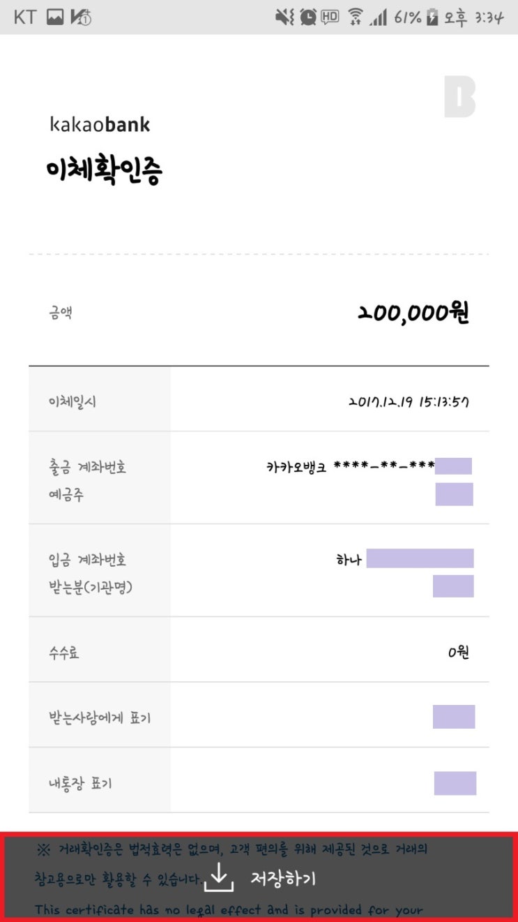 카카오뱅크 이체확인증 확인하기. : 네이버 블로그