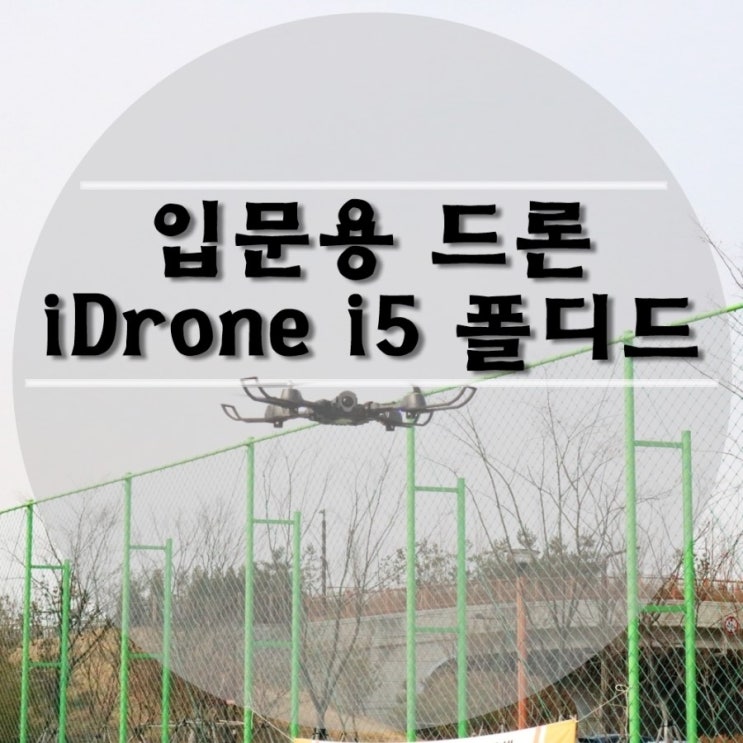 Idrone i5 online