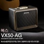 복스(VOX) 어쿠스틱기타앰프 VX50-AG를 상담 후 구매해주셨는데 소리가 아주아주 마음에 드신답니다.
