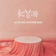KYE(카이) / AUTUMN WINTER 2018 (18A/W) COLLECTION LOOKBOOK / 계한희 디자이너 브랜드 룩북