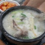 성남 태평동 중앙시장 수미식당,닭곰탕과 장터 가마솥 선지해장국