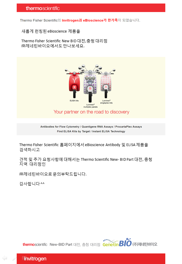 [제네틴바이오/eBioscience(이바이오사이언스) 런칭합니다] : 네이버 블로그