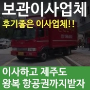 보관이사업체 그이유는