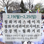 [2.4째주] 강릉문화올림픽 공연프로그램 안내