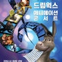드림웍스 애니메이션 콘서트 | DREAMWORKS ANIMATION CONCERT (어린이날 추천공연!)