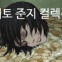 【만화만하】 40번째 만화 추천 '이토 준지 컬렉션'