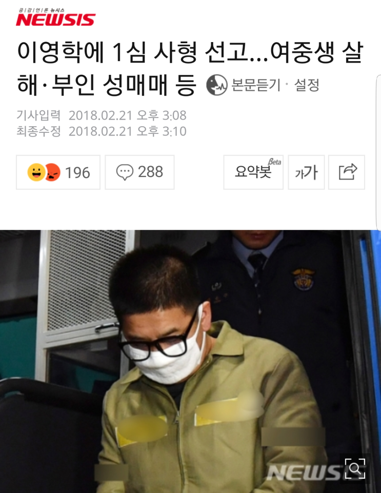 어금니아빠 이영학 1심 선고결과 