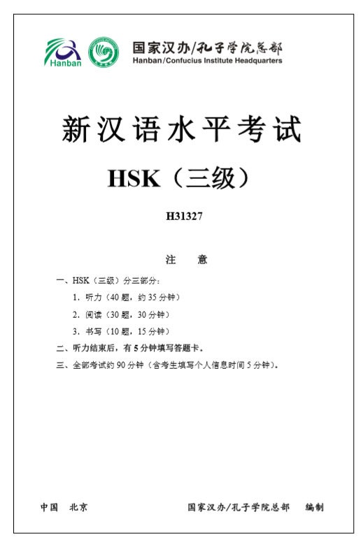 [HSK3급]기출문제 시험지, 정답, MP3파일 : 네이버 블로그