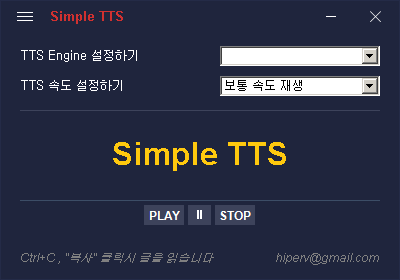 Simple TTS 1.0 - TTS 글 읽어주는 프로그램 : 네이버 블로그