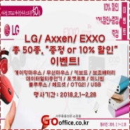 [LG, Axxen, EXXO/무선마우스/무선키보드/블루투스/포켓포토 등 총 50종] 모든오피스