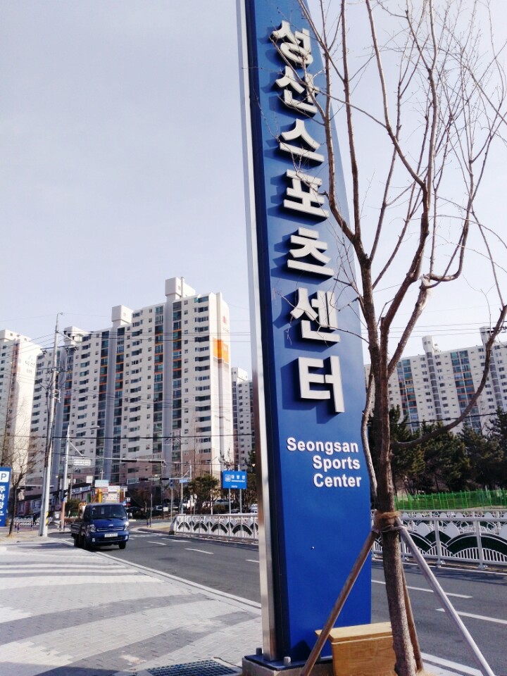 성산스포츠센터 빙상장을 가다~