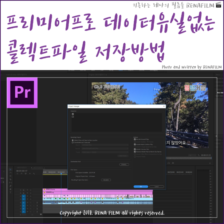 Ch 1_프리미어프로 콜렉트파일 저장방법 : 네이버 블로그