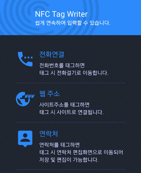 nfc tag writer 어플 제작업체와 활용 : 네이버 블로그
