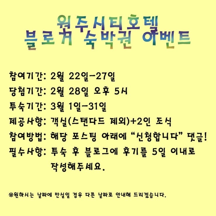 강원도호텔_원주시티호텔 블로그 숙박권 이벤트~