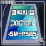 갤럭시 탭 A6 10.1 SM-P585 중고 구매 후기