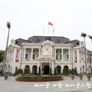 타이중 일제시대 건물이 그대로 타이중 시청 The Former Taichung City Hall 臺中州廳