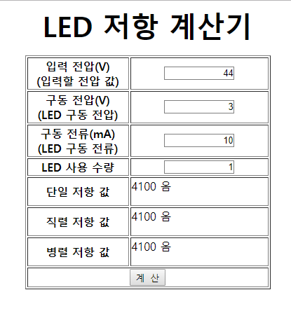 led 소자 저항 계산 해보았다 : 네이버 블로그
